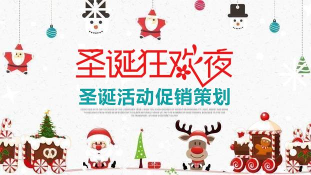 圣诞节糖果火车促销活动PPT模板0