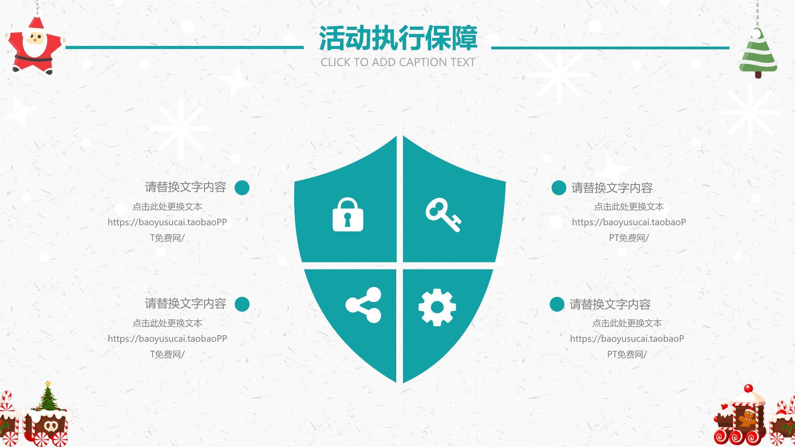 圣诞节糖果火车促销活动PPT模板2