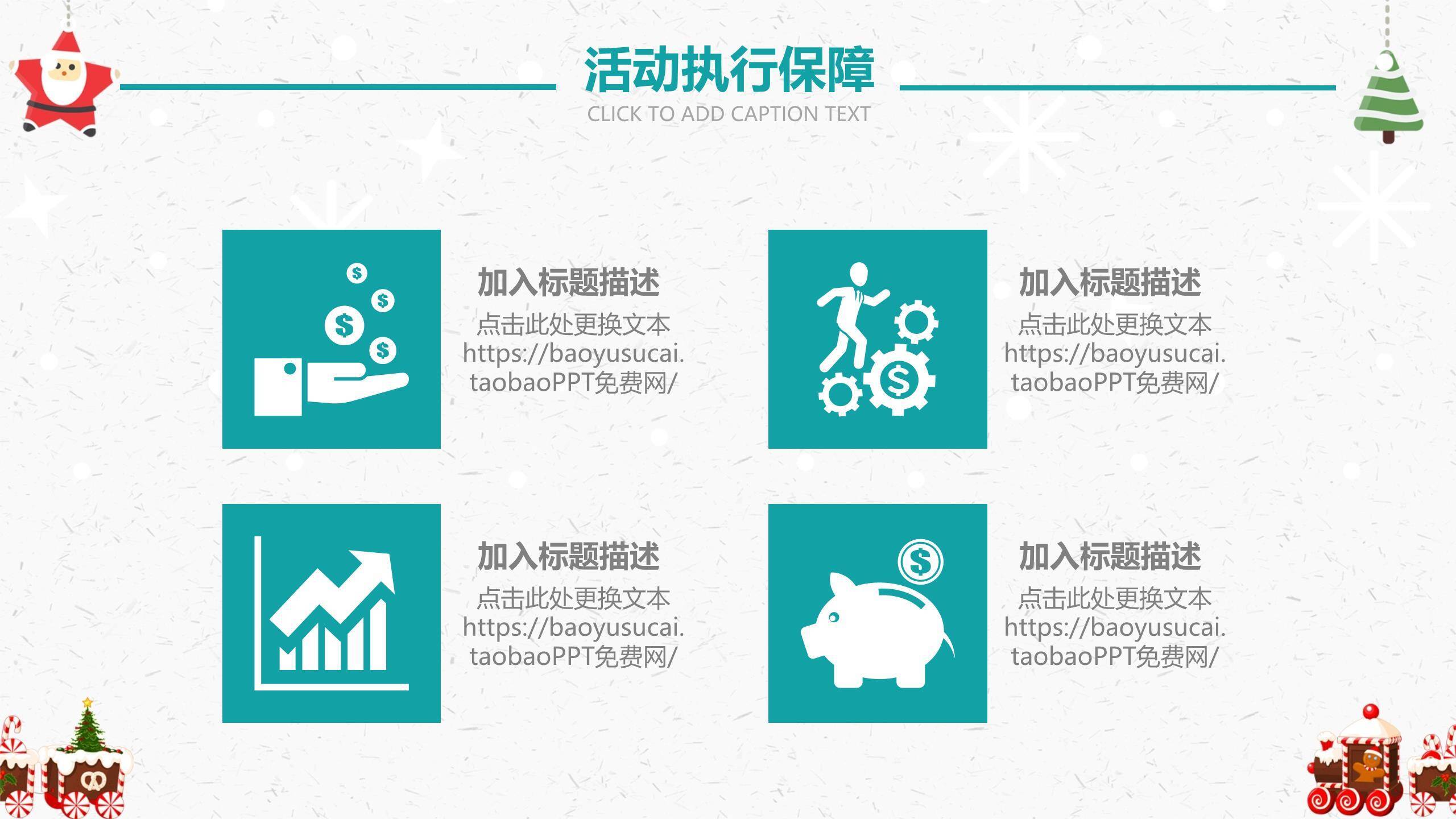 圣诞节糖果火车促销活动PPT模板3