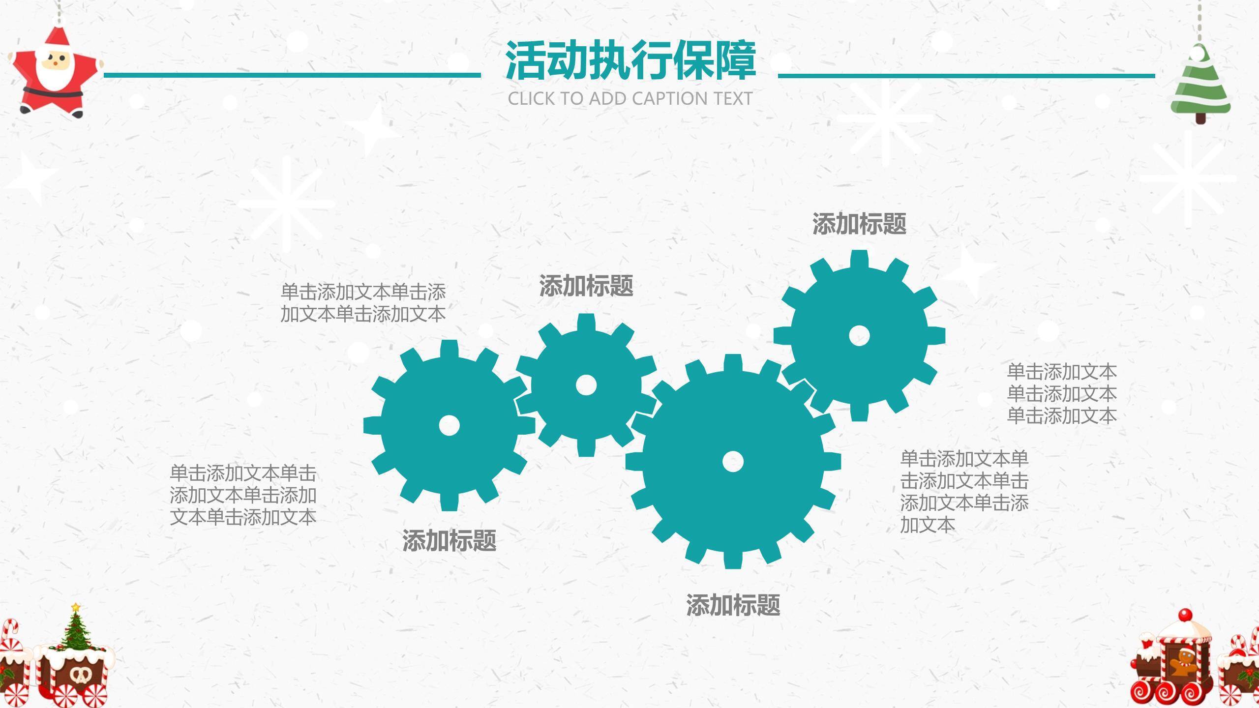 圣诞节糖果火车促销活动PPT模板4