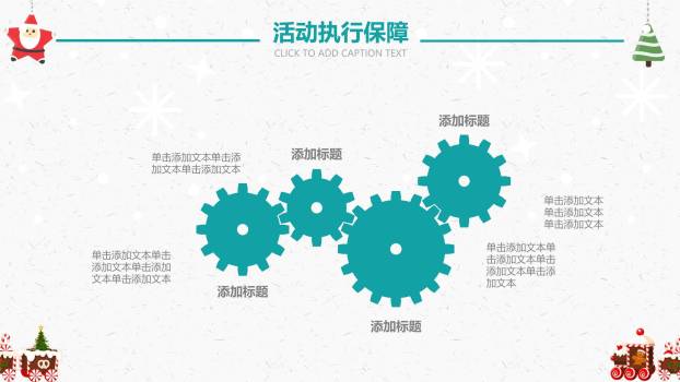 圣诞节糖果火车促销活动PPT模板4