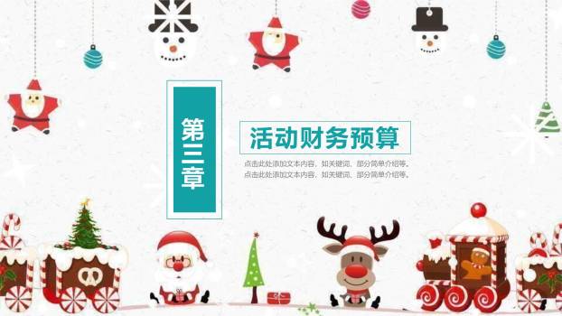 圣诞节糖果火车促销活动PPT模板5