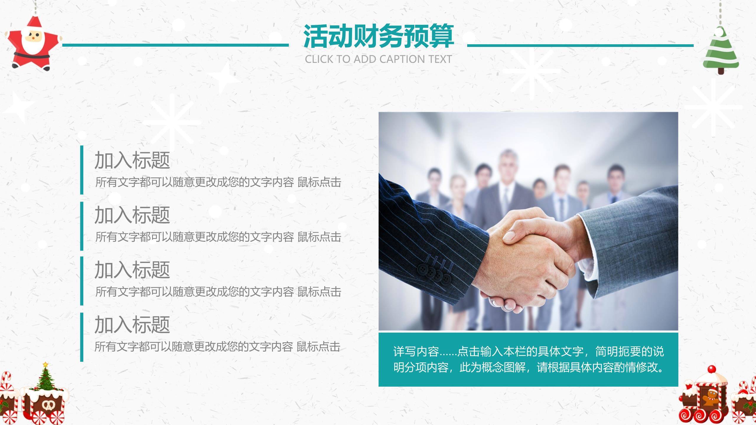 圣诞节糖果火车促销活动PPT模板6