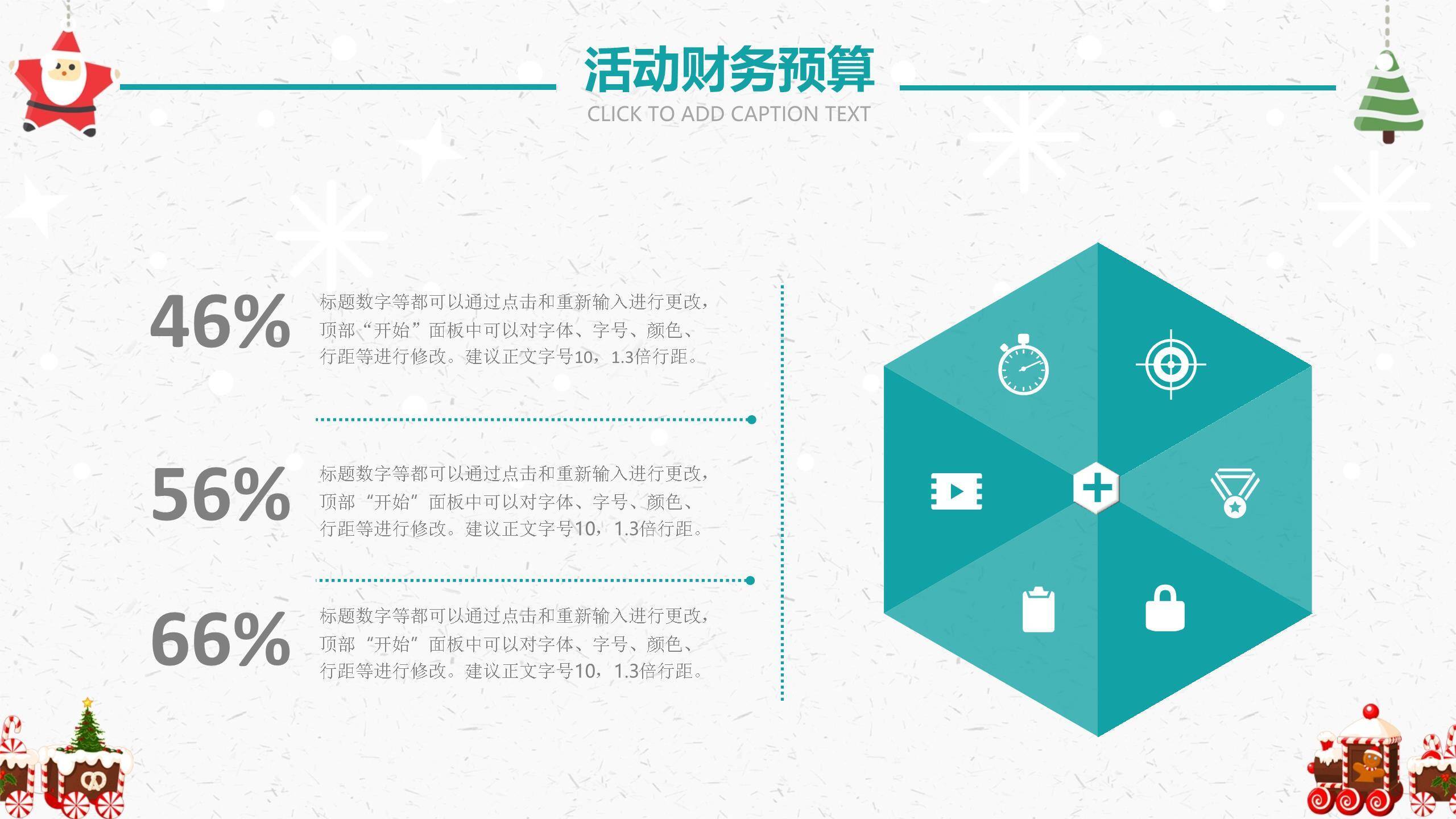 圣诞节糖果火车促销活动PPT模板7