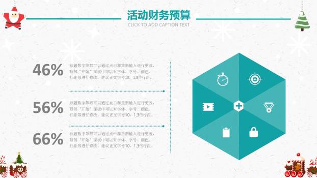 圣诞节糖果火车促销活动PPT模板7