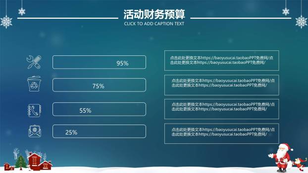 圣诞节主题微立体工作汇报PPT模板8