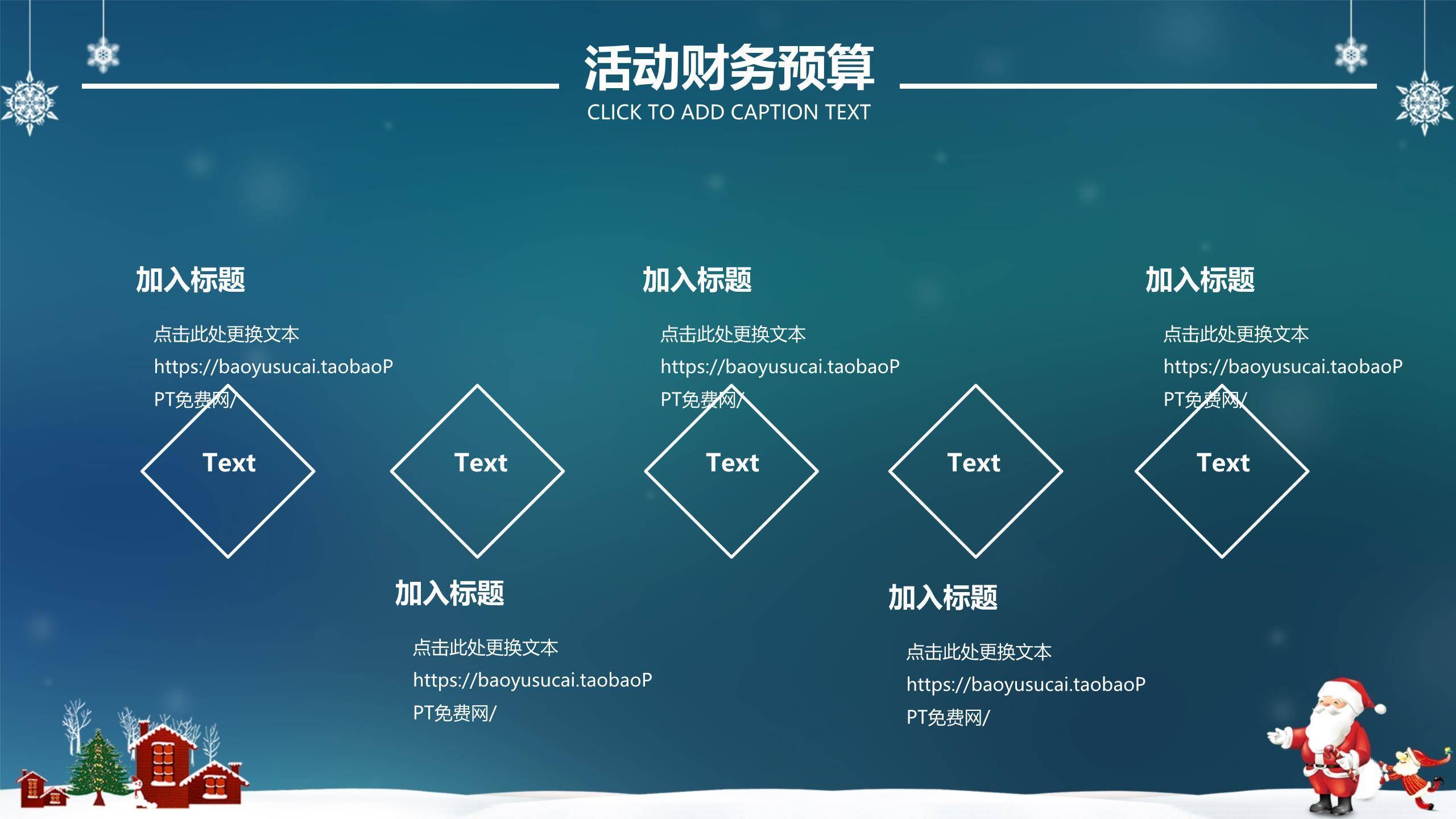 圣诞节主题微立体工作汇报PPT模板9