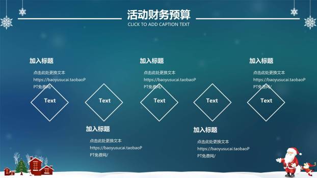 圣诞节主题微立体工作汇报PPT模板9