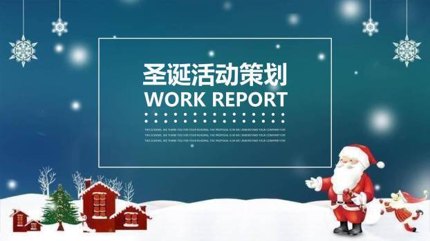 圣诞节主题微立体工作汇报PPT模板0