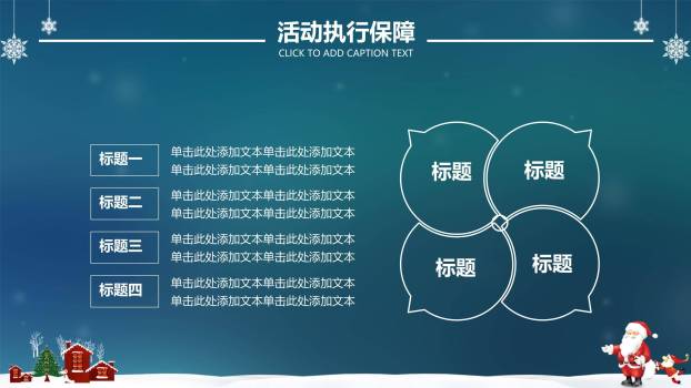 圣诞节主题微立体工作汇报PPT模板2