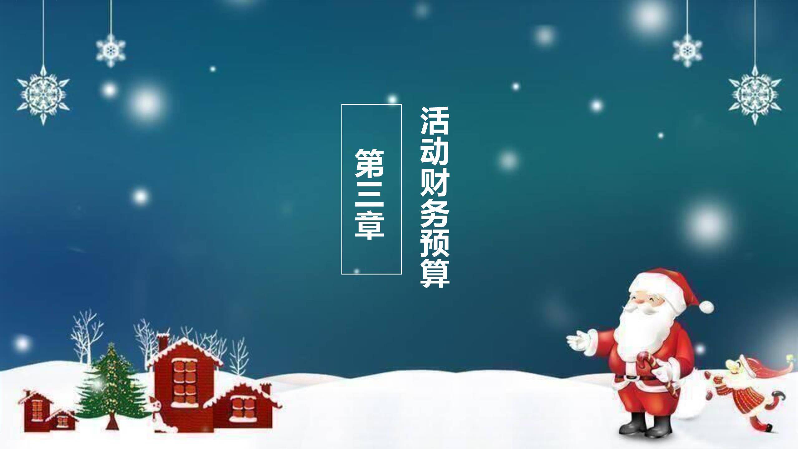 圣诞节主题微立体工作汇报PPT模板5