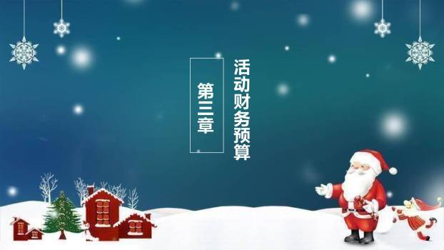 圣诞节主题微立体工作汇报PPT模板5