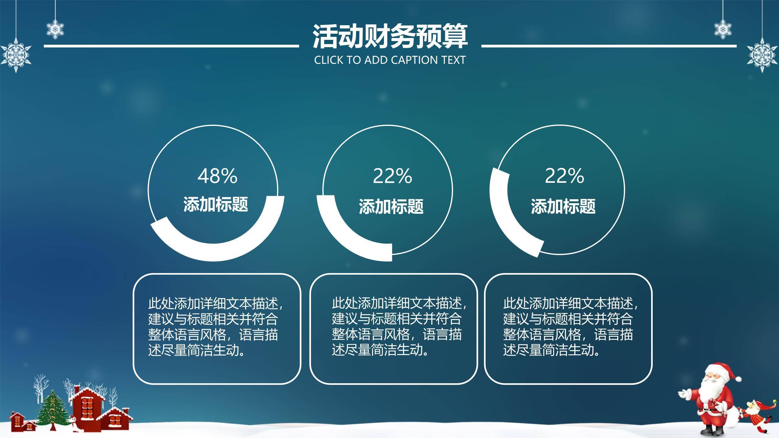 圣诞节主题微立体工作汇报PPT模板7