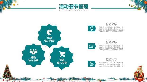 圣诞节创意几何狂欢派对PPT模板9