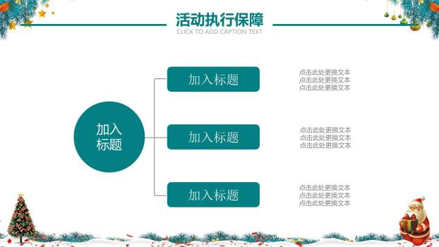 圣诞节创意几何狂欢派对PPT模板2