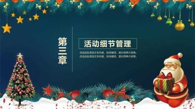 圣诞节创意几何狂欢派对PPT模板5