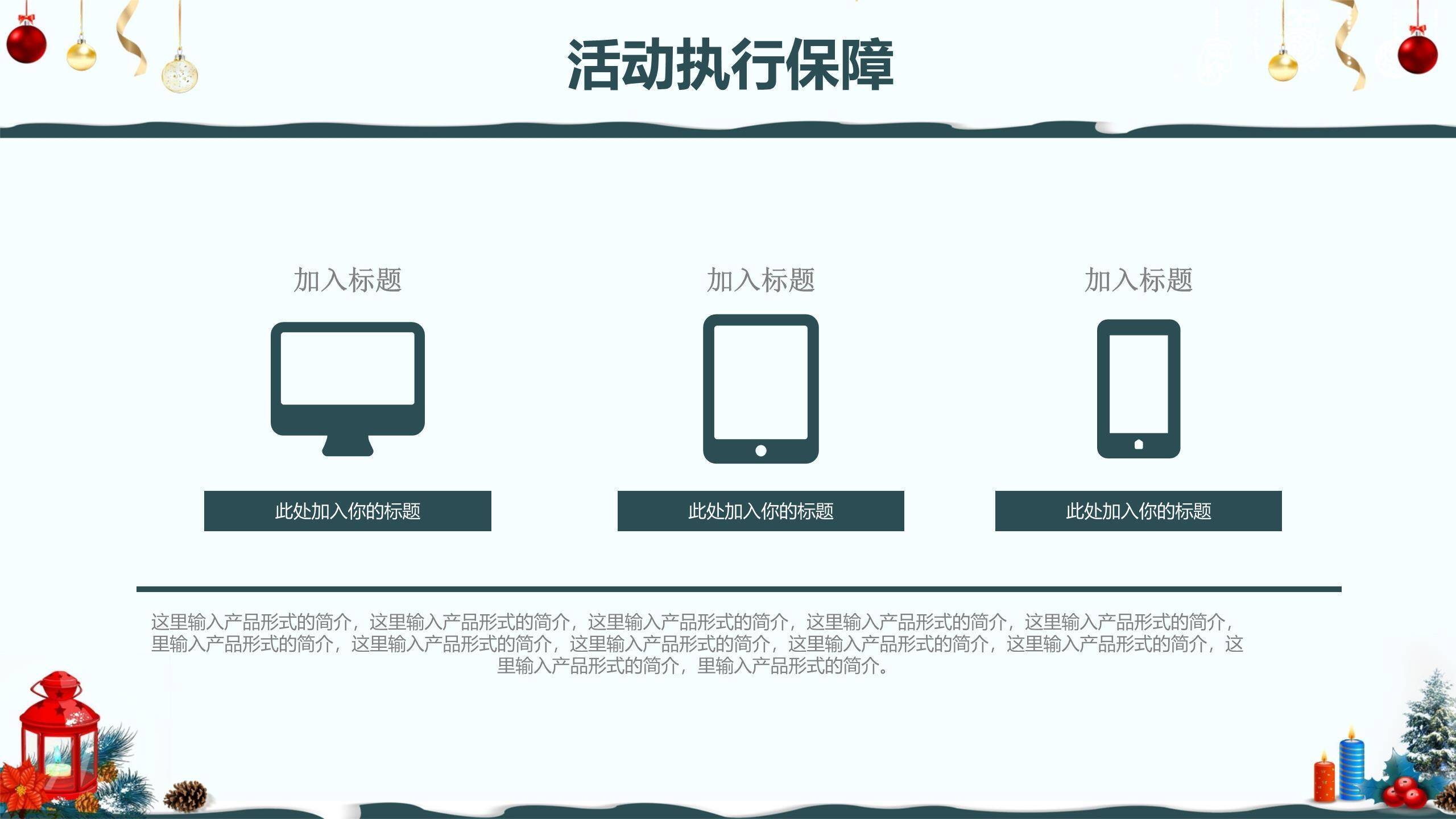 平安夜雪屋灯笼手绘策划PPT模板4