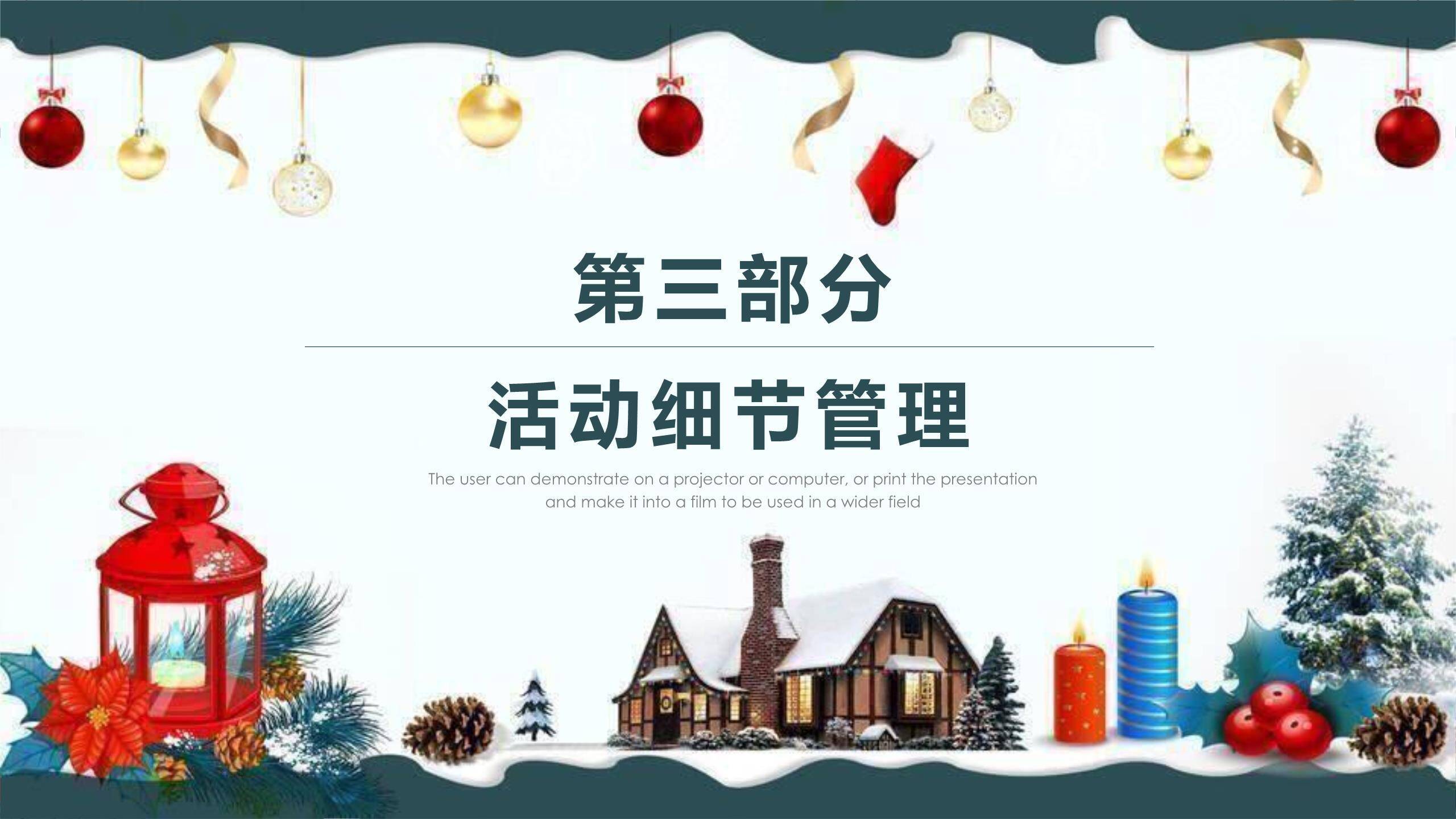 平安夜雪屋灯笼手绘策划PPT模板5