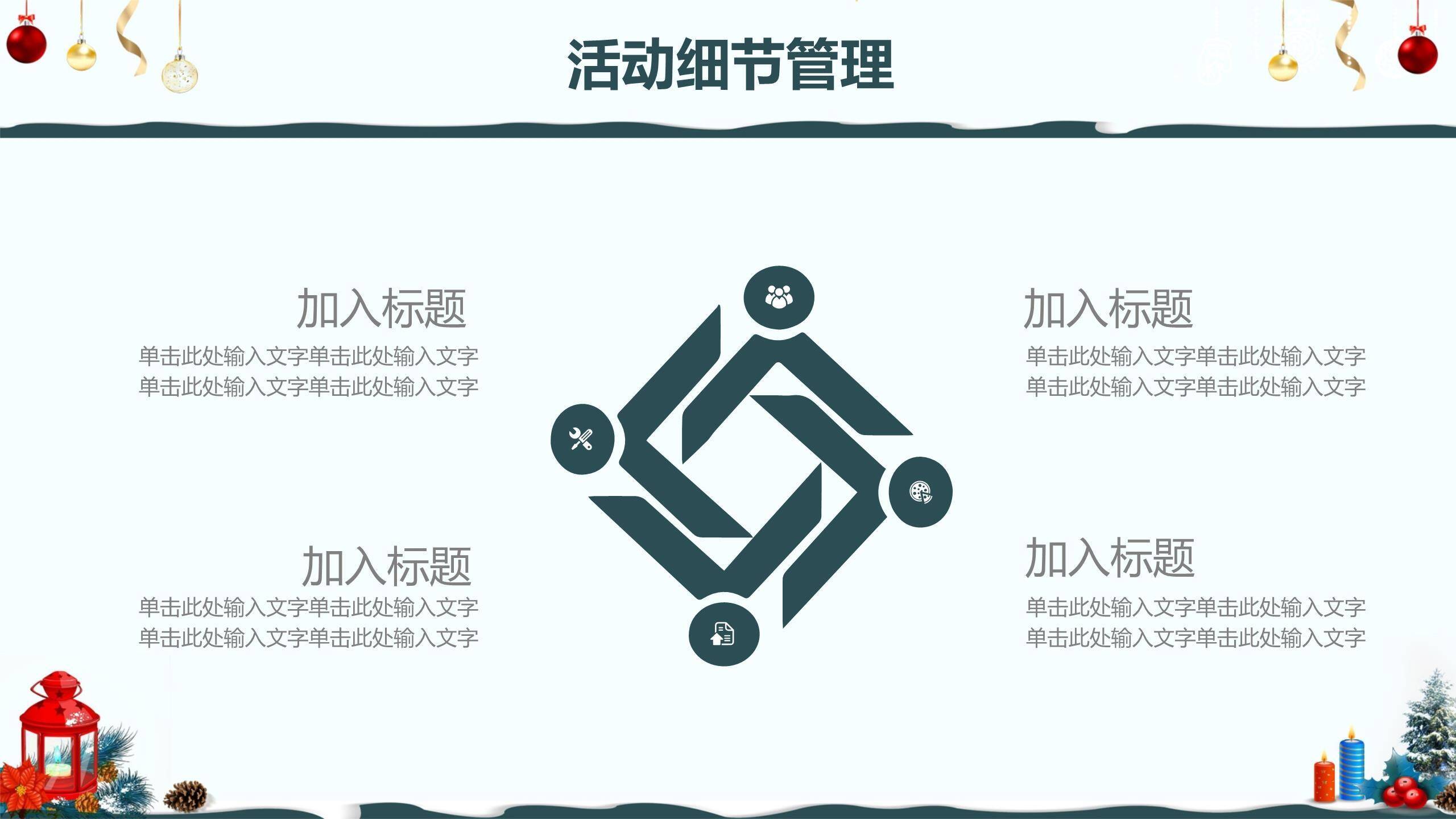 平安夜雪屋灯笼手绘策划PPT模板7