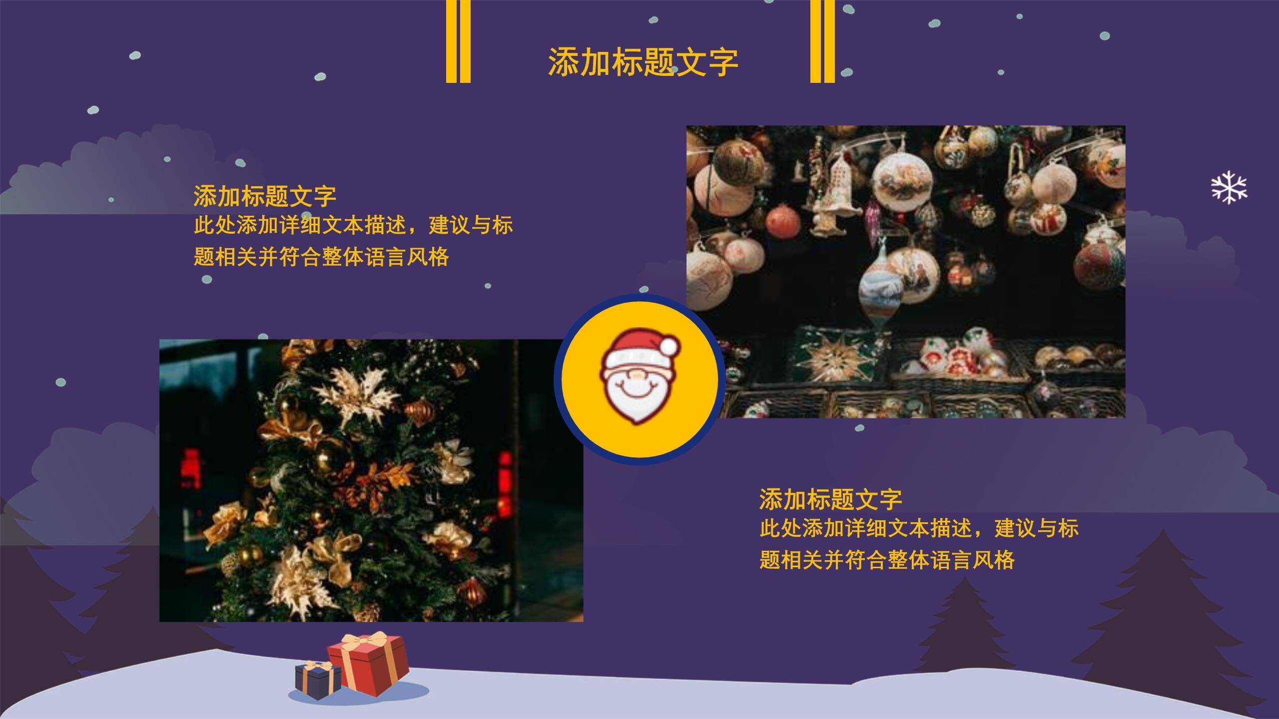 圣诞节夜空满月活动策划PPT模板8