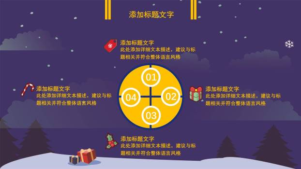 圣诞节夜空满月活动策划PPT模板9