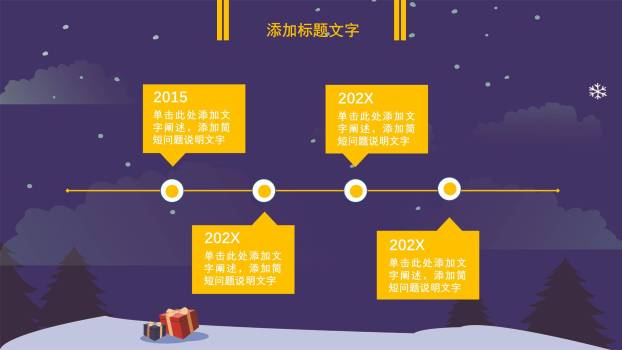 圣诞节夜空满月活动策划PPT模板1