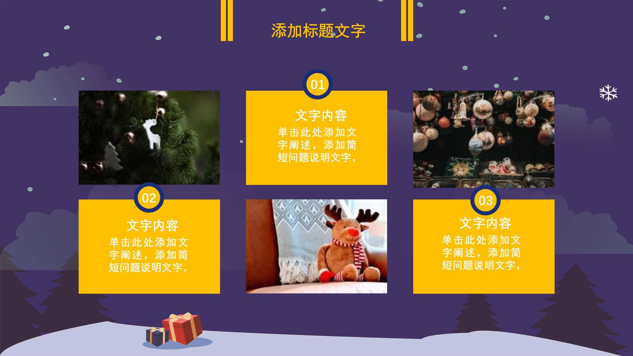 圣诞节夜空满月活动策划PPT模板2