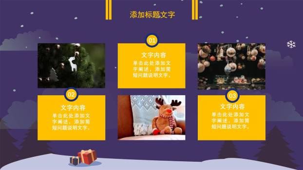 圣诞节夜空满月活动策划PPT模板2