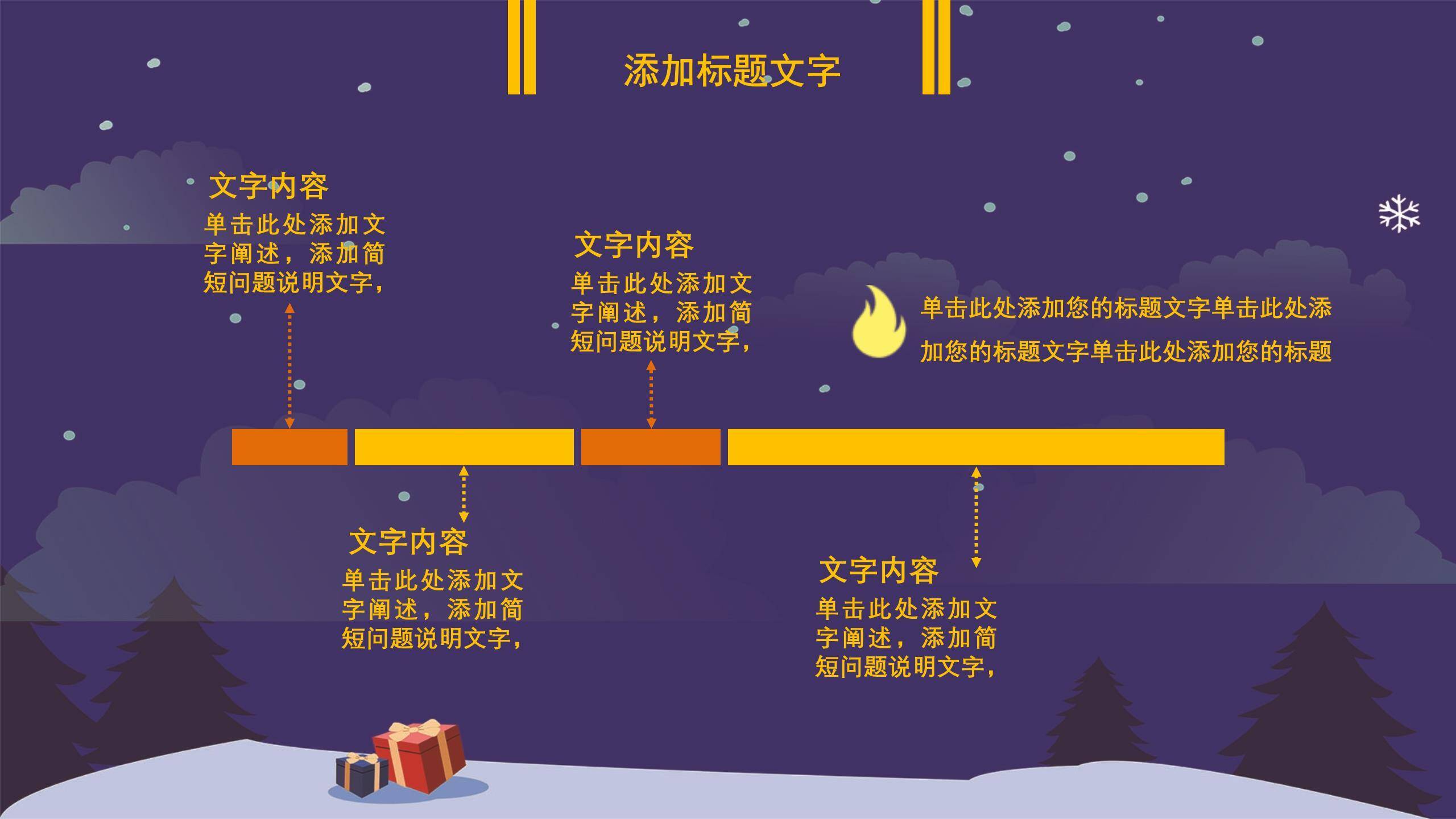 圣诞节夜空满月活动策划PPT模板3