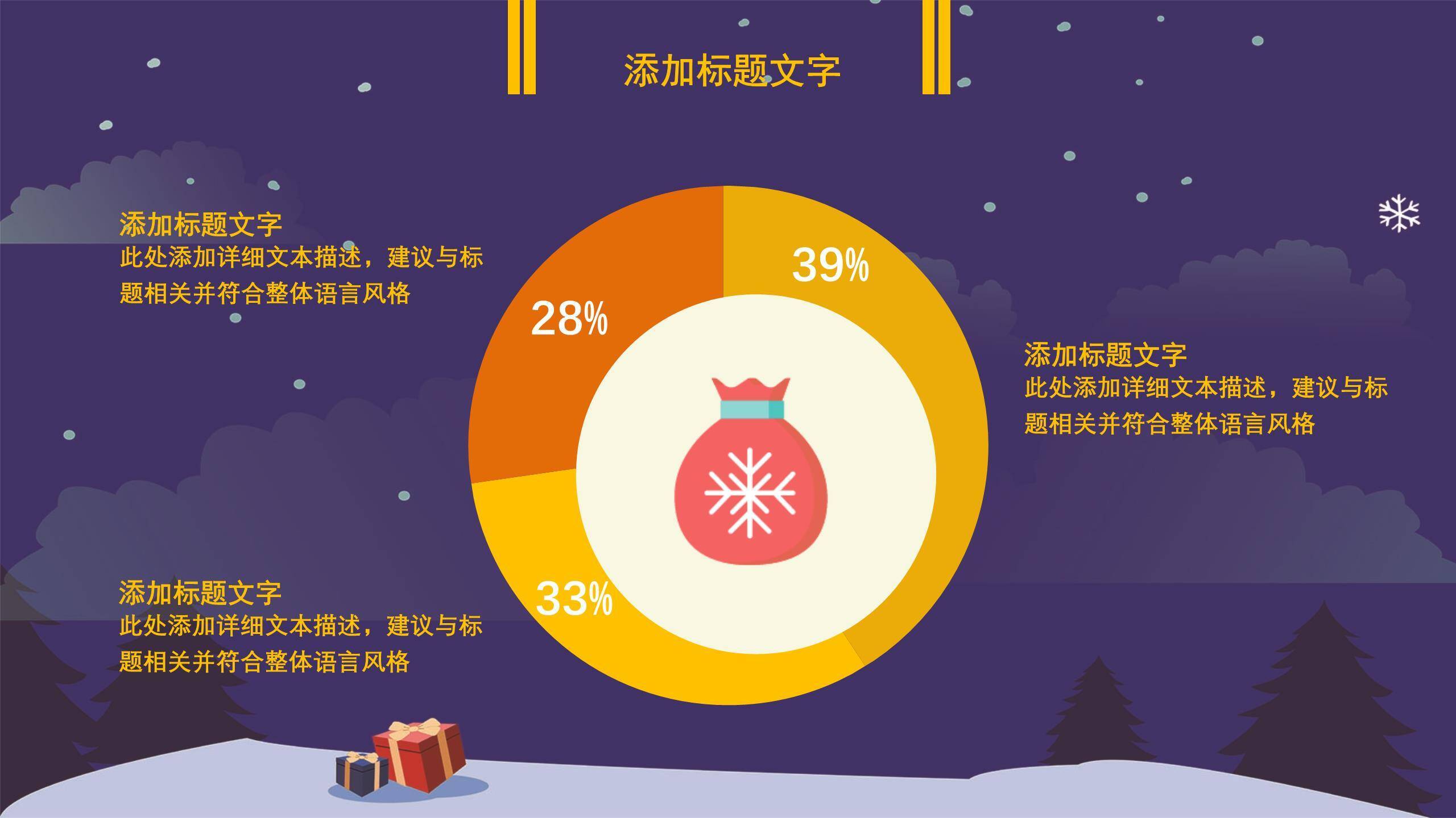 圣诞节夜空满月活动策划PPT模板5