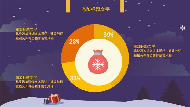 圣诞节夜空满月活动策划PPT模板5