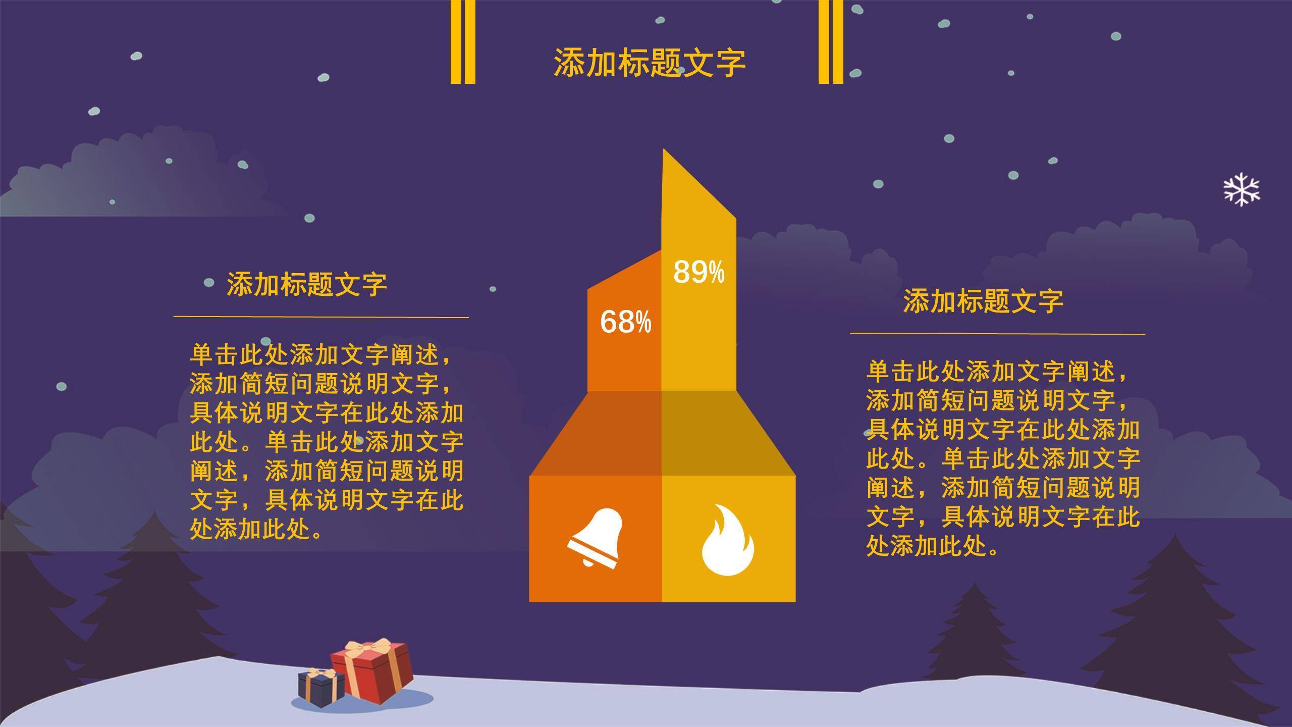 圣诞节夜空满月活动策划PPT模板6