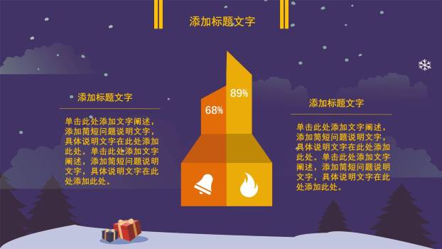 圣诞节夜空满月活动策划PPT模板6