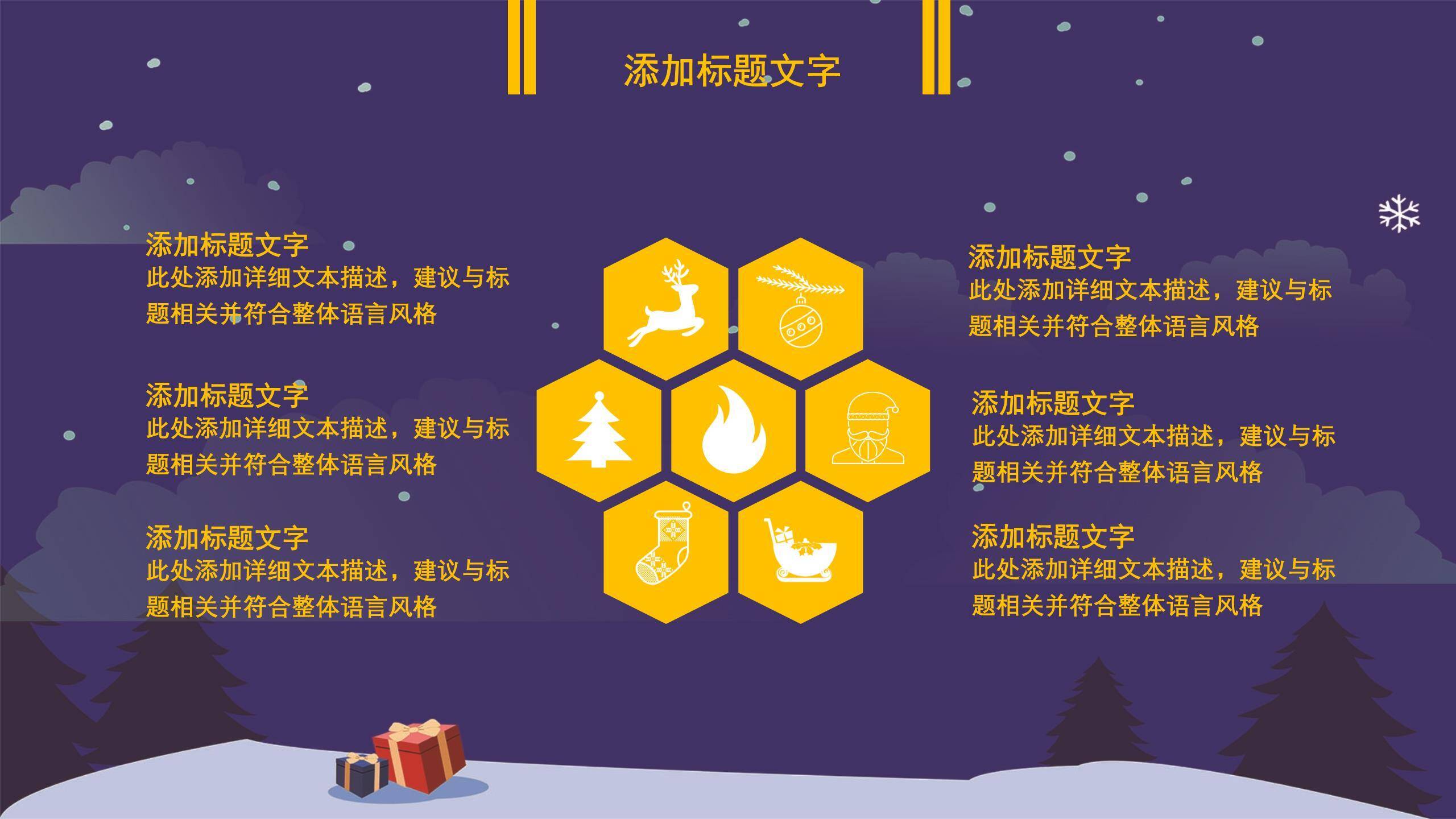 圣诞节夜空满月活动策划PPT模板7