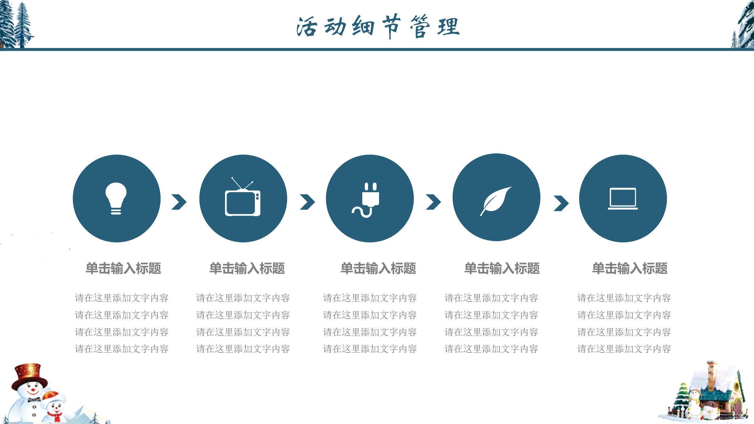 圣诞节雪山木屋冬日祝福PPT模板8