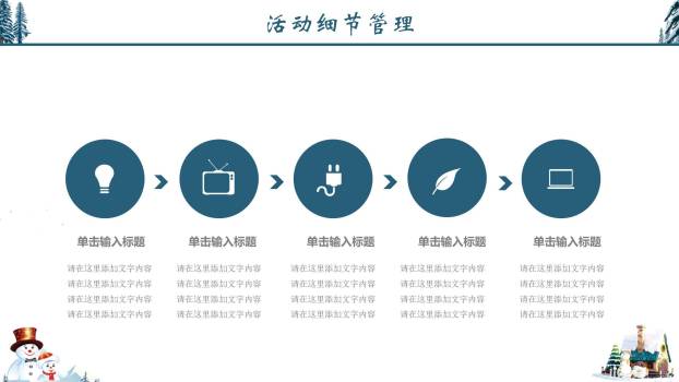 圣诞节雪山木屋冬日祝福PPT模板8