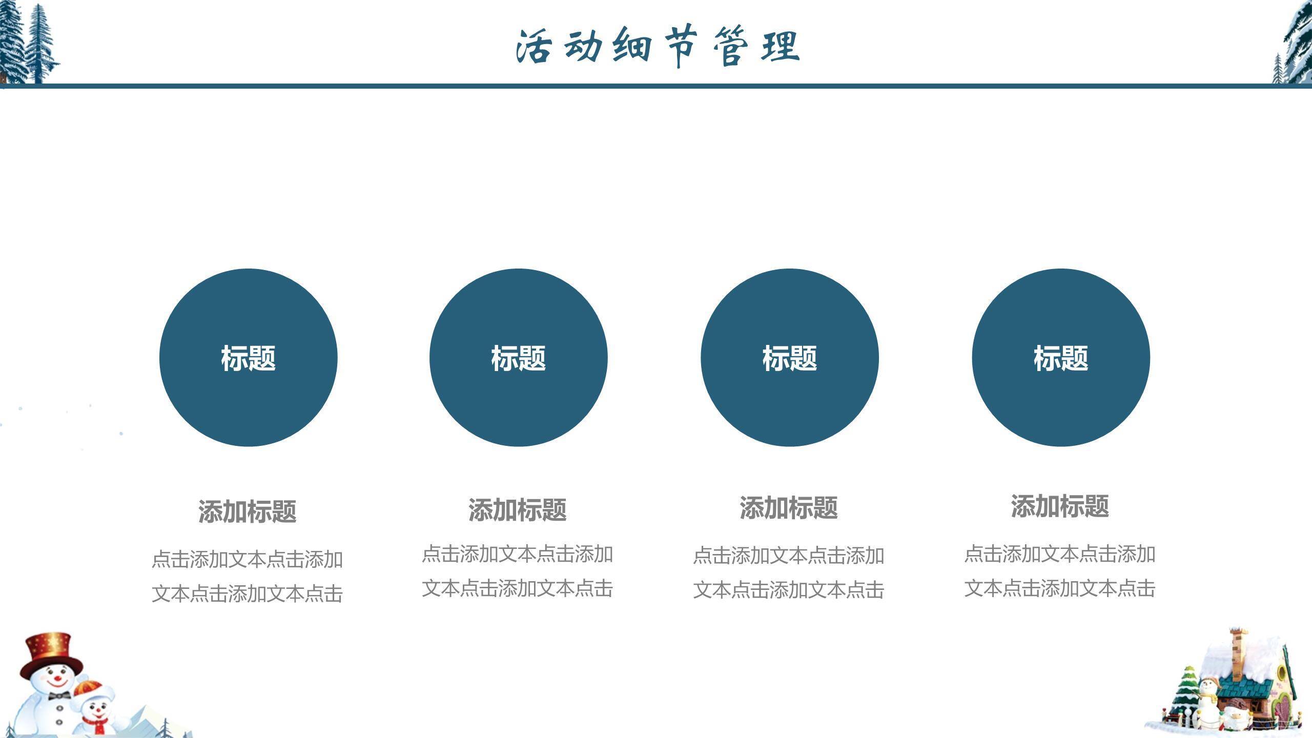 圣诞节雪山木屋冬日祝福PPT模板9
