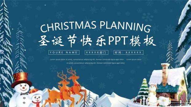圣诞节雪山木屋冬日祝福PPT模板0
