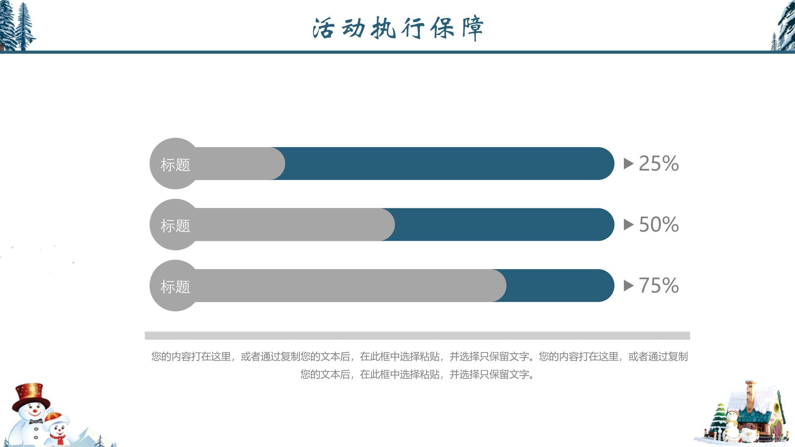 圣诞节雪山木屋冬日祝福PPT模板2