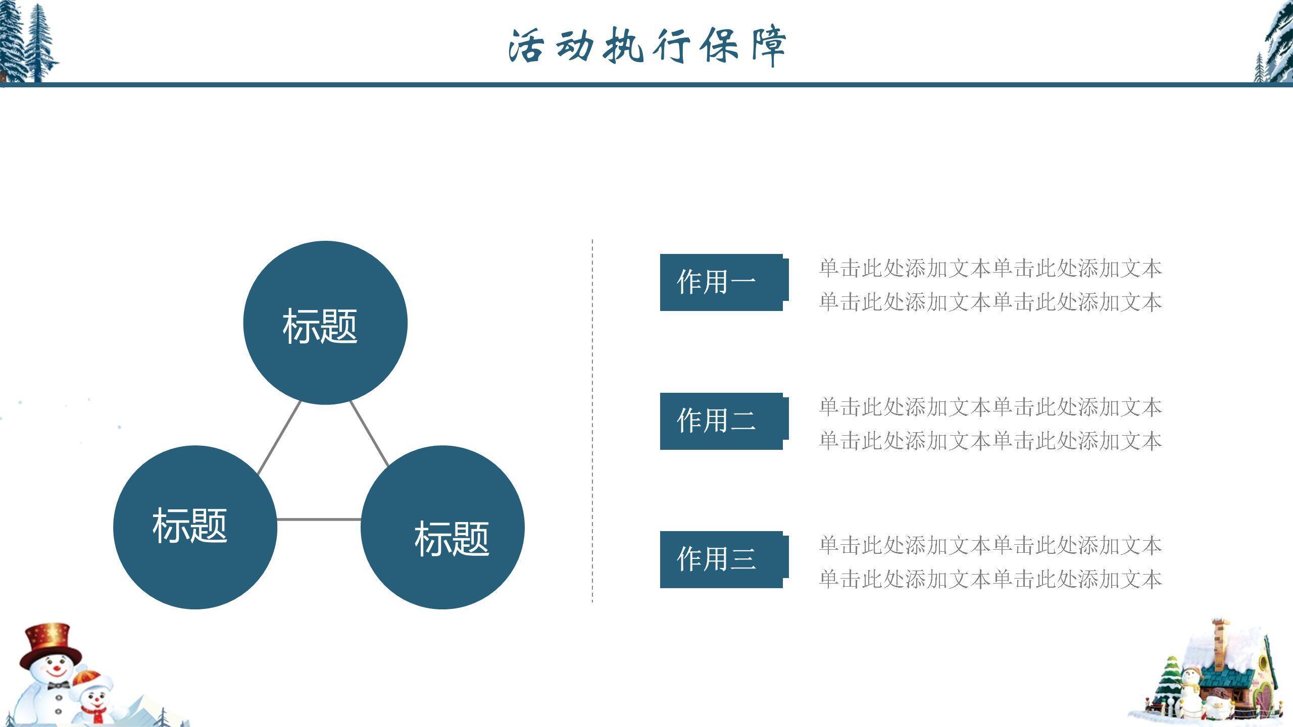 圣诞节雪山木屋冬日祝福PPT模板3