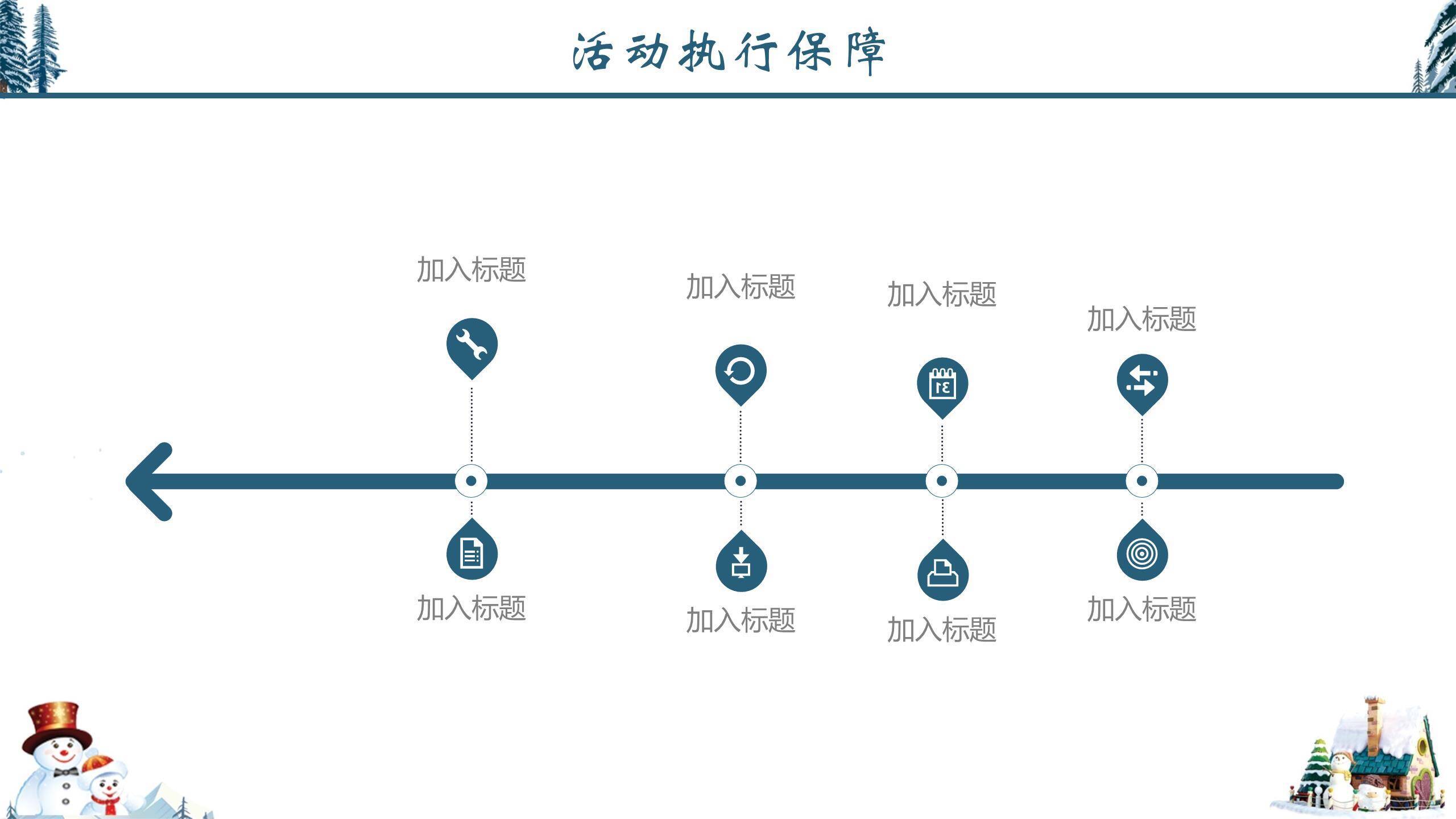 圣诞节雪山木屋冬日祝福PPT模板4