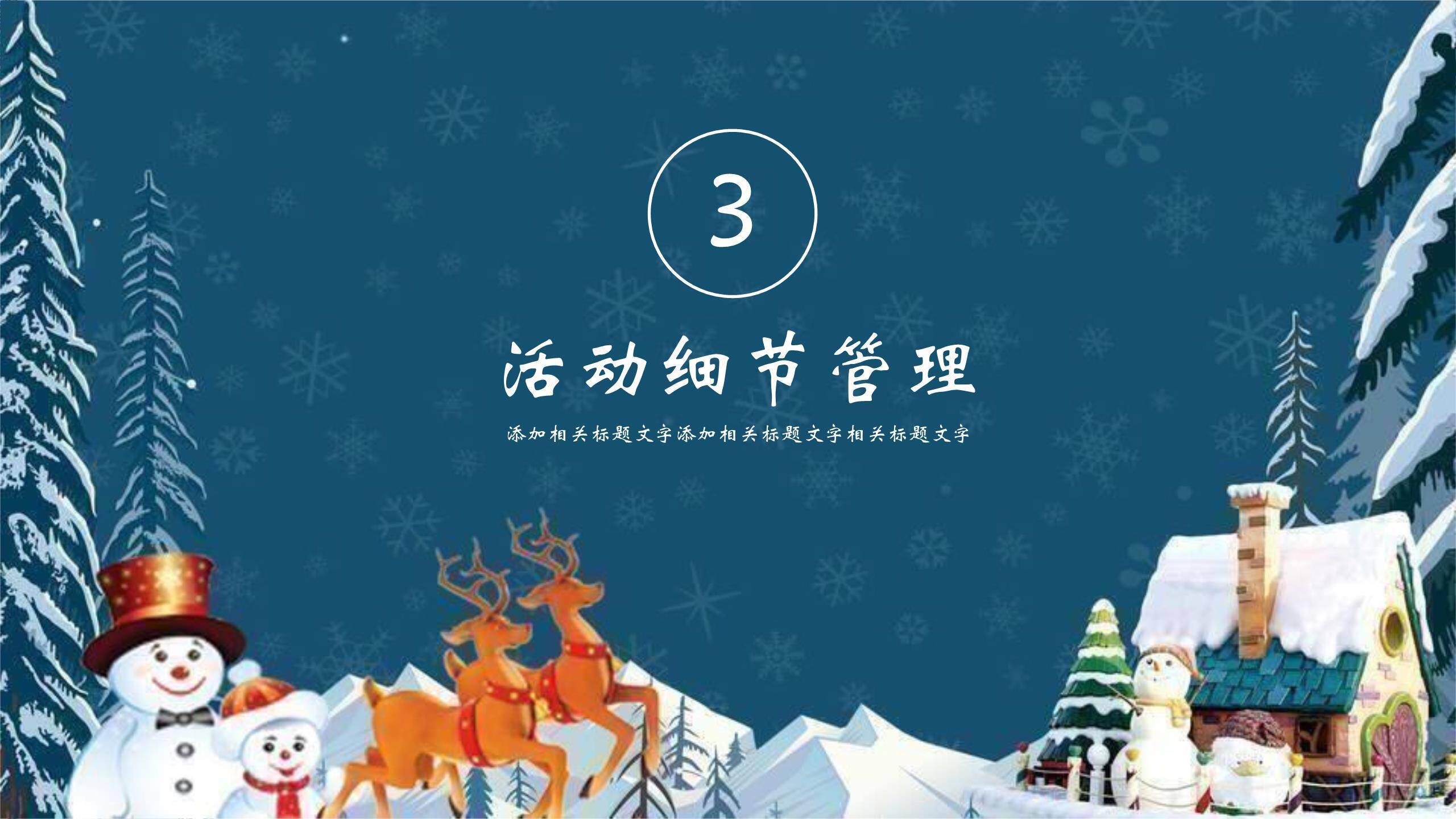 圣诞节雪山木屋冬日祝福PPT模板5