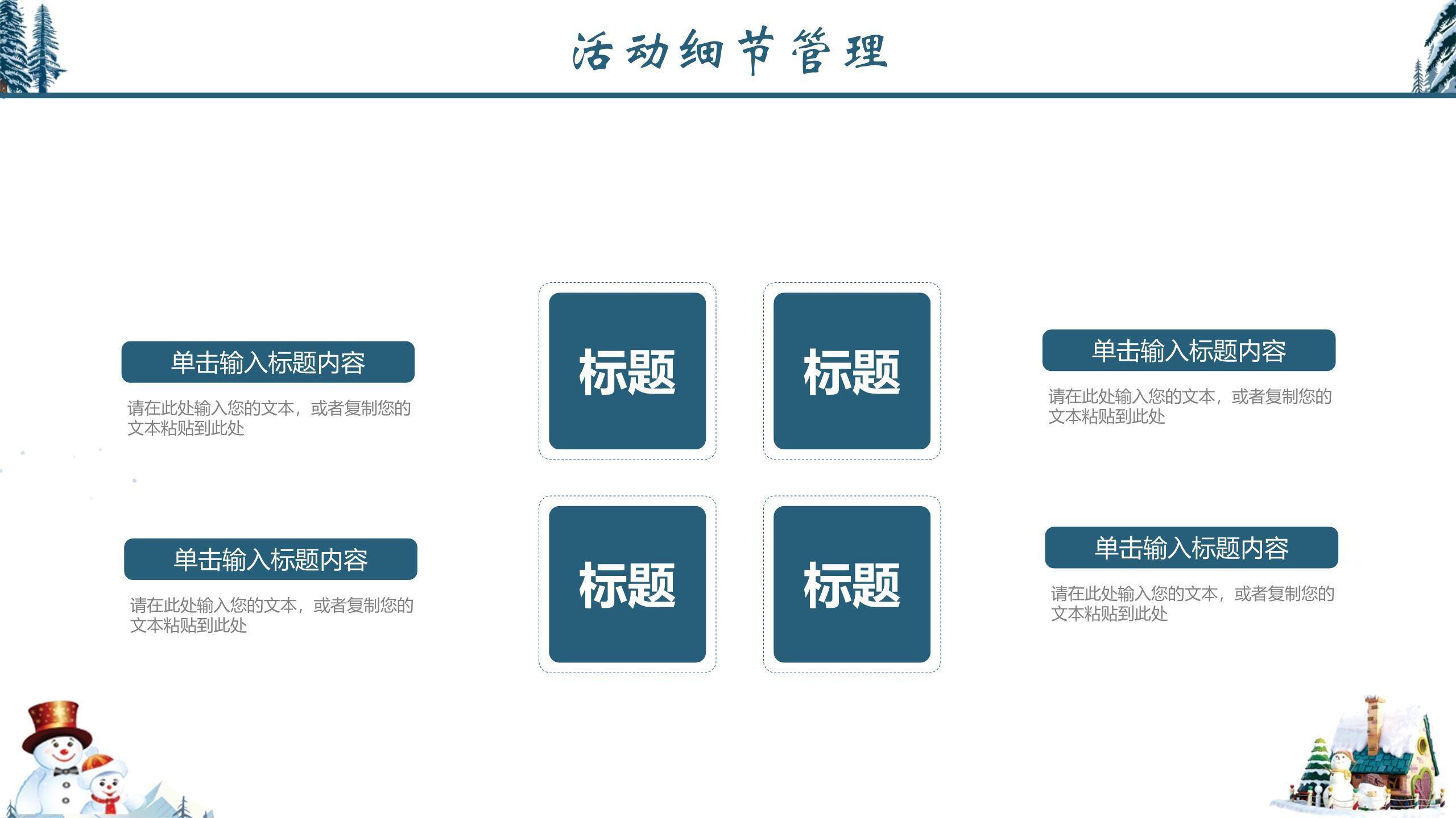 圣诞节雪山木屋冬日祝福PPT模板7