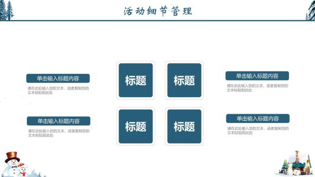 圣诞节雪山木屋冬日祝福PPT模板7
