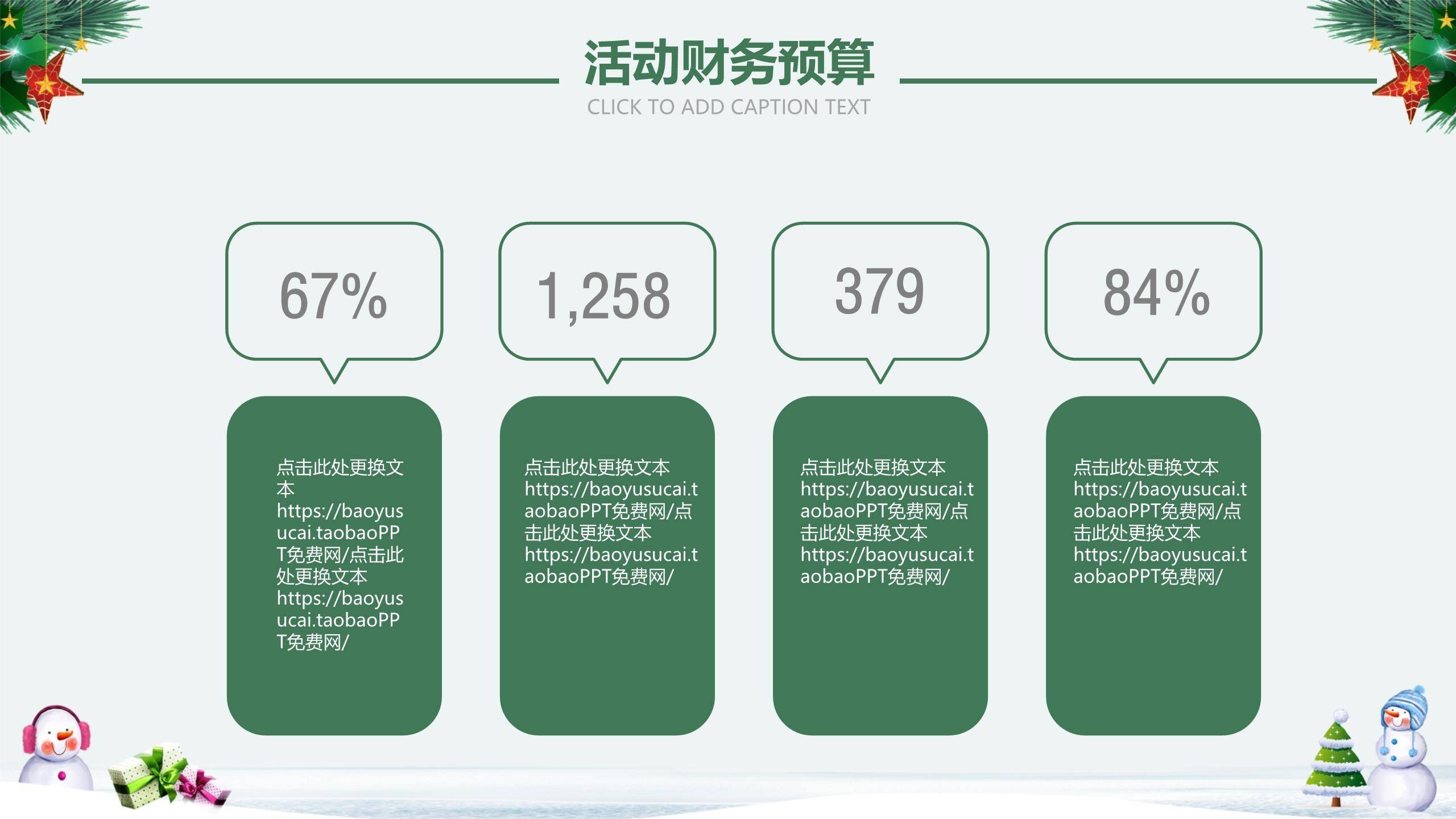 圣诞节白绿清新促销活动PPT模板8