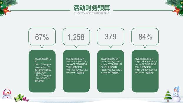 圣诞节白绿清新促销活动PPT模板8