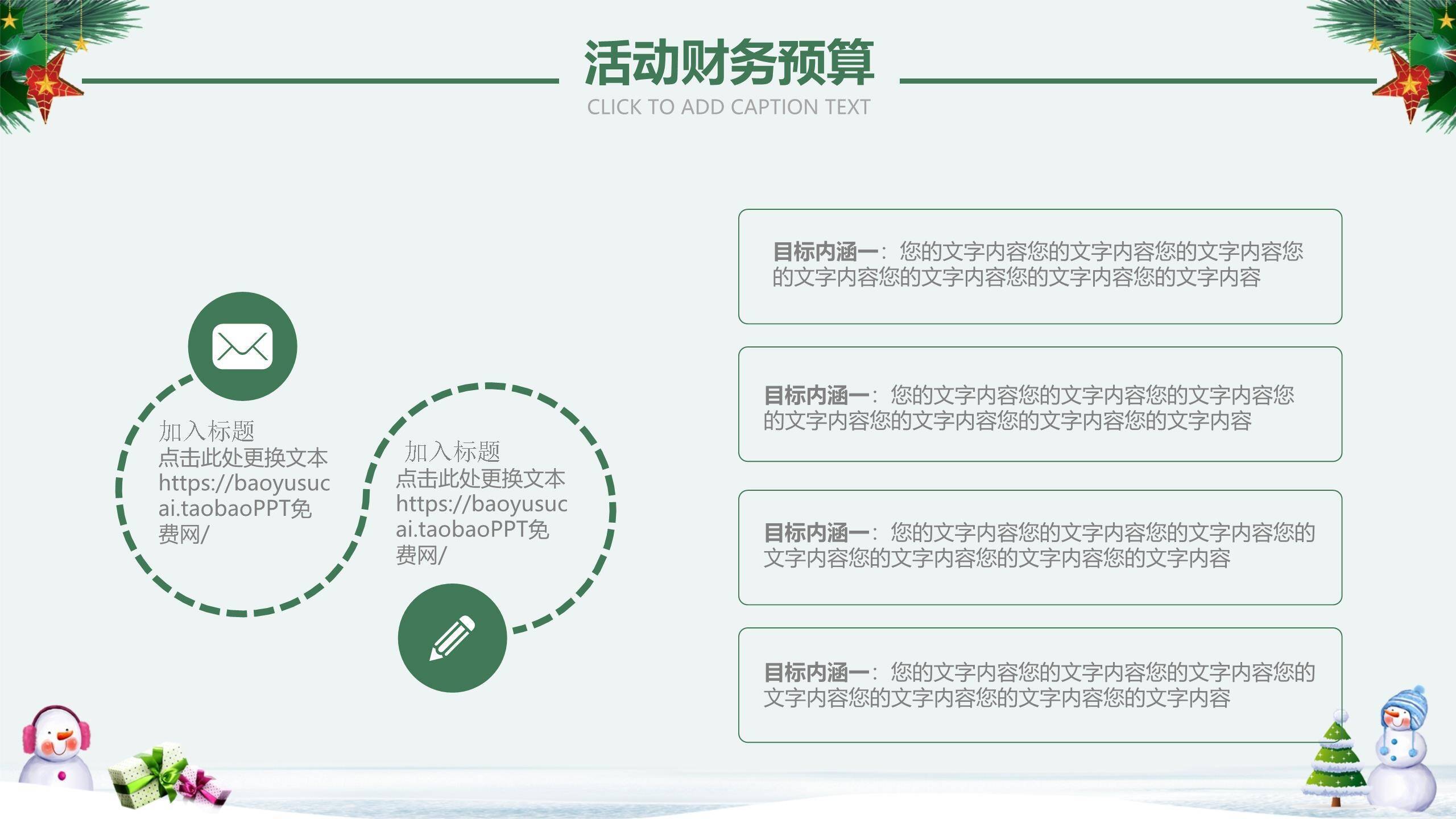 圣诞节白绿清新促销活动PPT模板9
