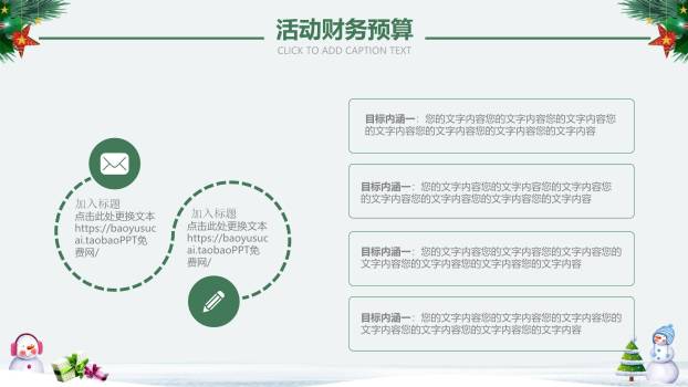 圣诞节白绿清新促销活动PPT模板9