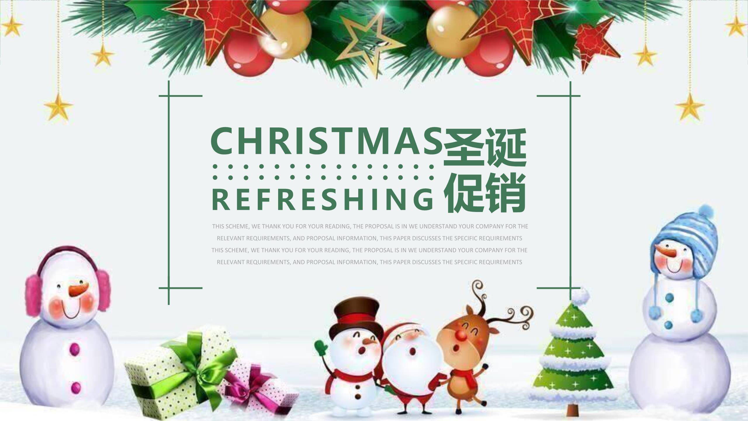 圣诞节白绿清新促销活动PPT模板0