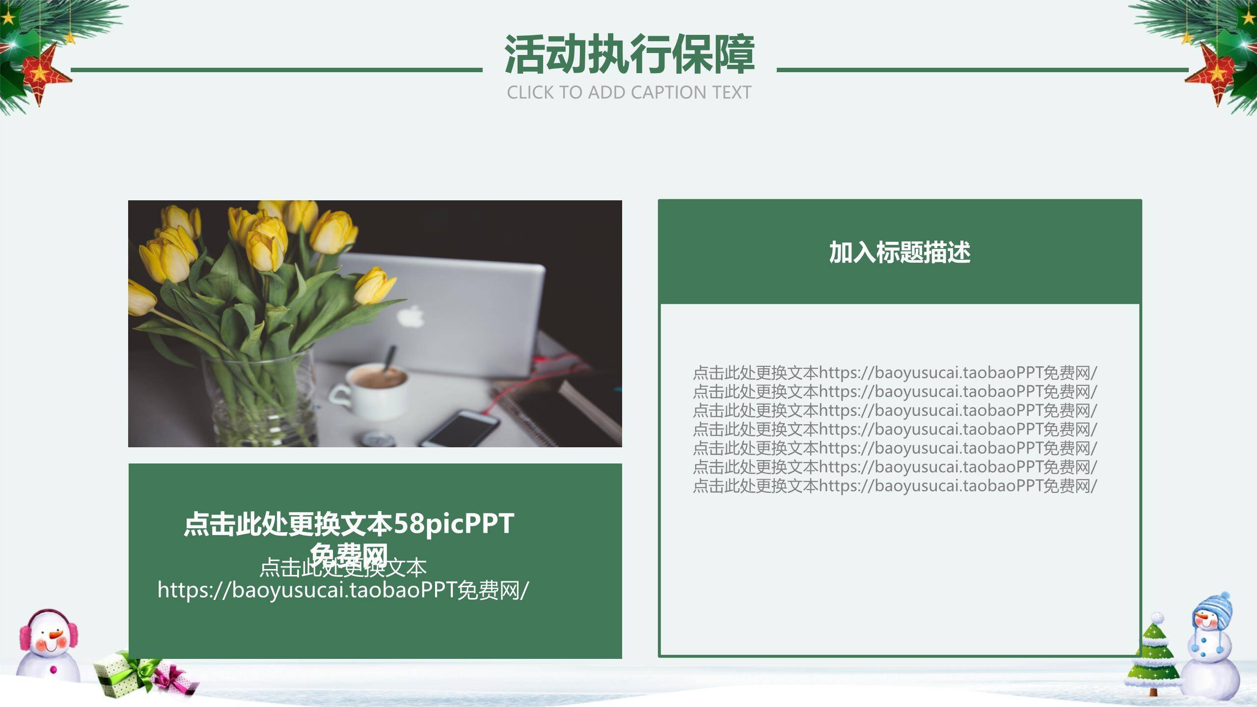 圣诞节白绿清新促销活动PPT模板1